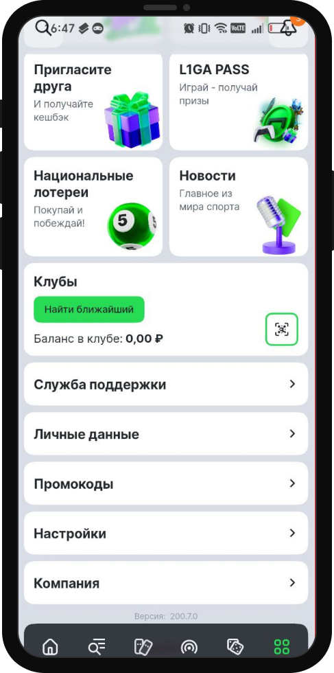Служба поддержки БК Лига Ставок