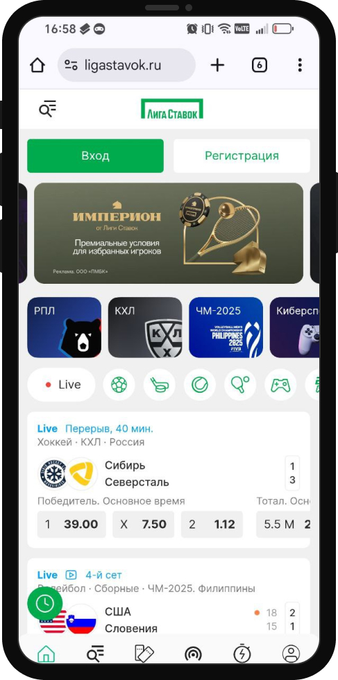 Как войти в личный кабинет Лига Ставок