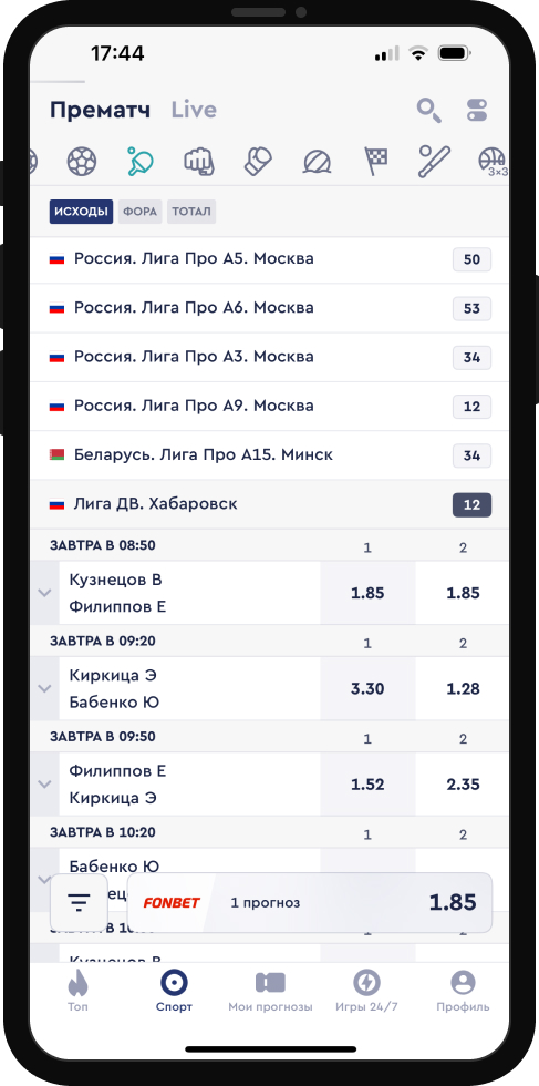Лига Про в настольном теннисе