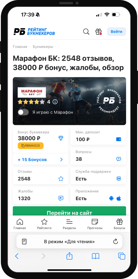 Как букмекеры общаются с игроками на «РБ»