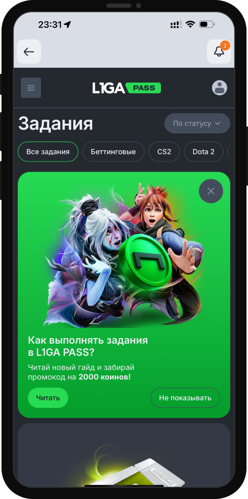 L1ga Pass: фрибеты и скины за выполнение заданий от БК «Лига Ставок»