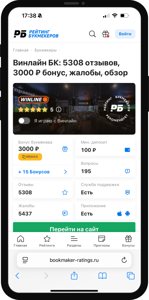 Как букмекеры общаются с игроками на «РБ»