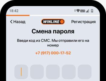 Восстановление пароля Винлайн 2