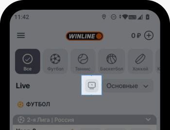 Опция показа событий с трансляциями - иконка со стрелкой