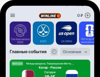 Меню БК Winline
