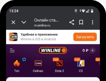 Нажмите Скачать приложение на мобильной версии Винлайн