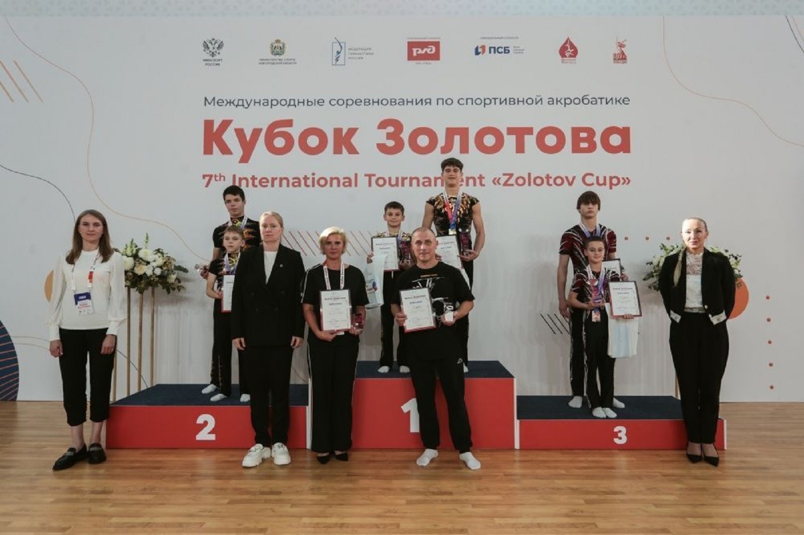 Спортивная акробатика, Кубок Золотова