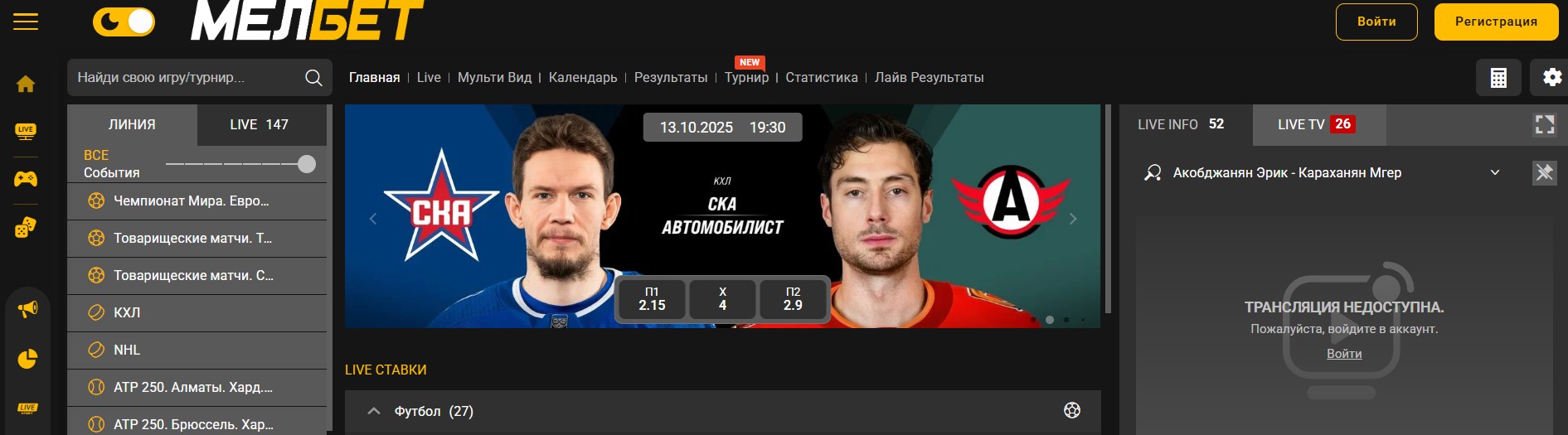 Как поставить экспресс в БК Мелбет