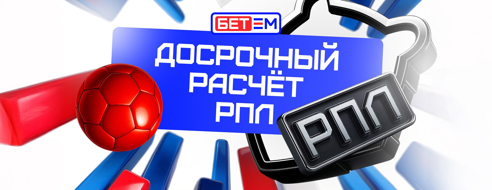 Бет-М