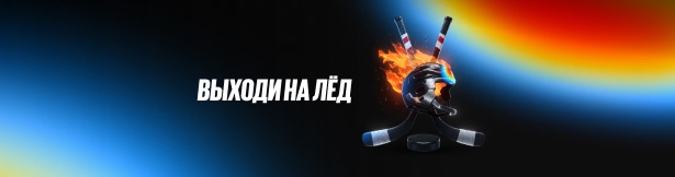 Розыгрыш от BetBoom: фрибет 30 000 рублей за ставки на шорт-хоккей