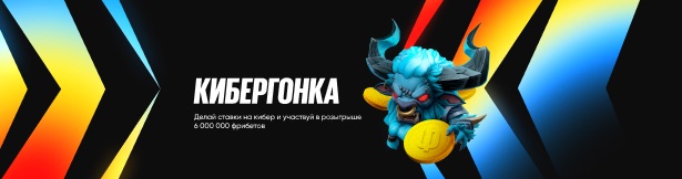 Фрибеты BetBoom: до 300 000 рублей за ставки на киберспорт