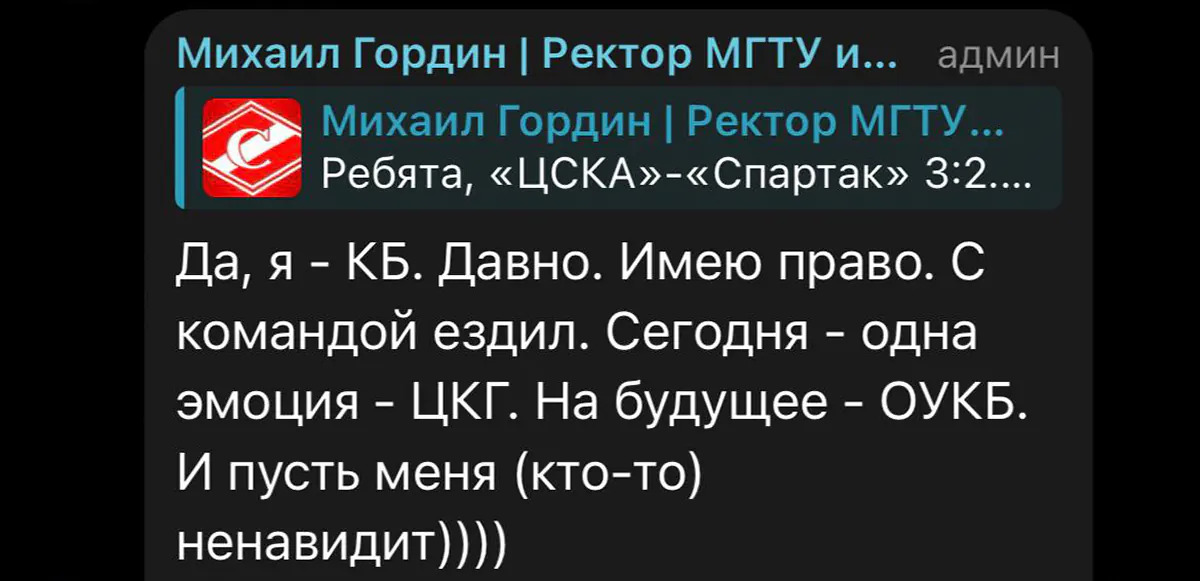 Пост ректора МГТУ им. Баумана Михаила Гордина