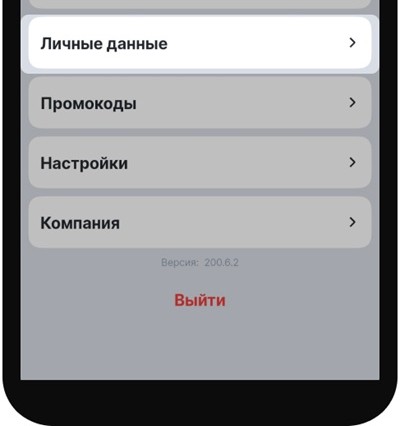 Перейдите в раздел «Личные данные».