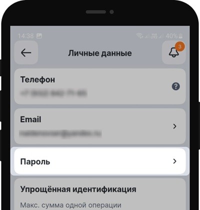 Нажмите кнопку «Пароль».