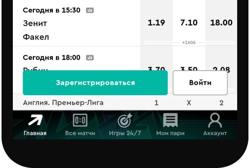 Откройте приложение и нажмите «Зарегистрироваться».