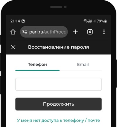 Укажите привязанный к аккаунту номер телефона или e-mail.