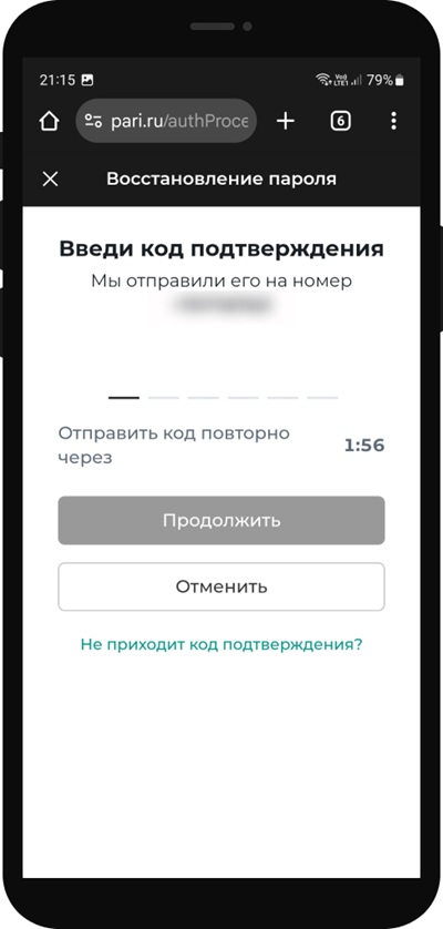 Введите код, который поступит в СМС или на почту.