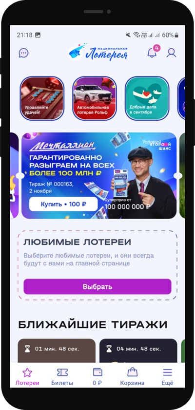 Порядок покупки и активации билетов