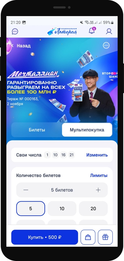 Как купить лотерейный билет