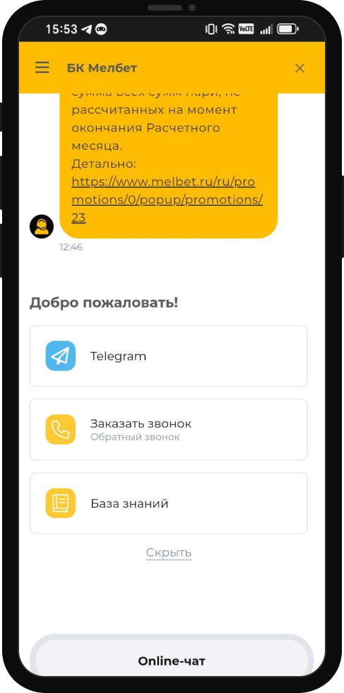 Мелбет - как связаться с букмекером