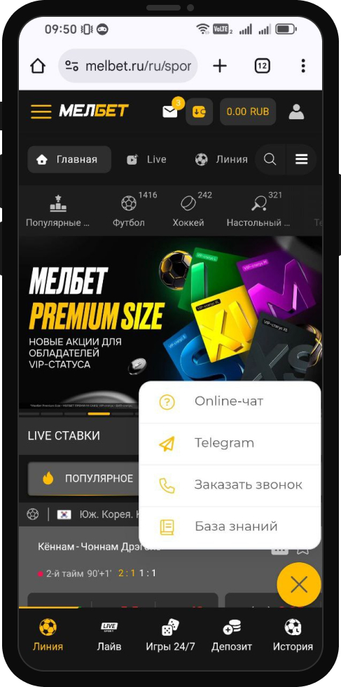 Служба поддержки БК Мелбет