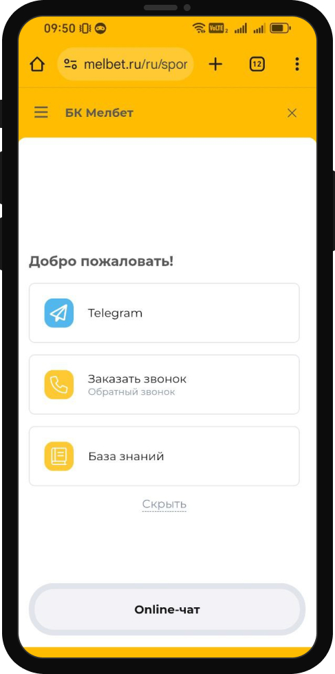 Служба поддержки БК Мелбет