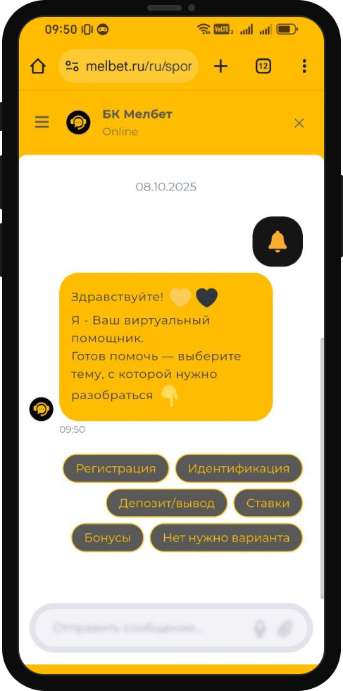 Служба поддержки БК Мелбет
