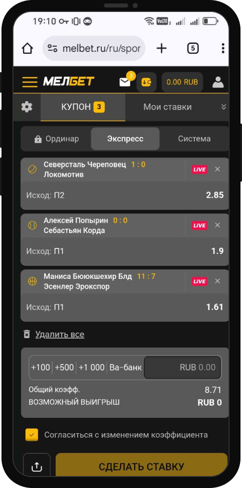 Как поставить экспресс в БК Мелбет