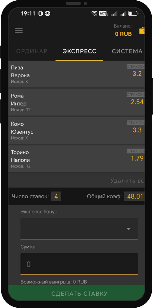 Как поставить экспресс в БК Мелбет