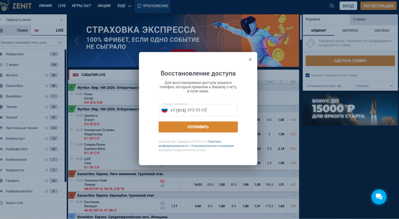 БК Зенит