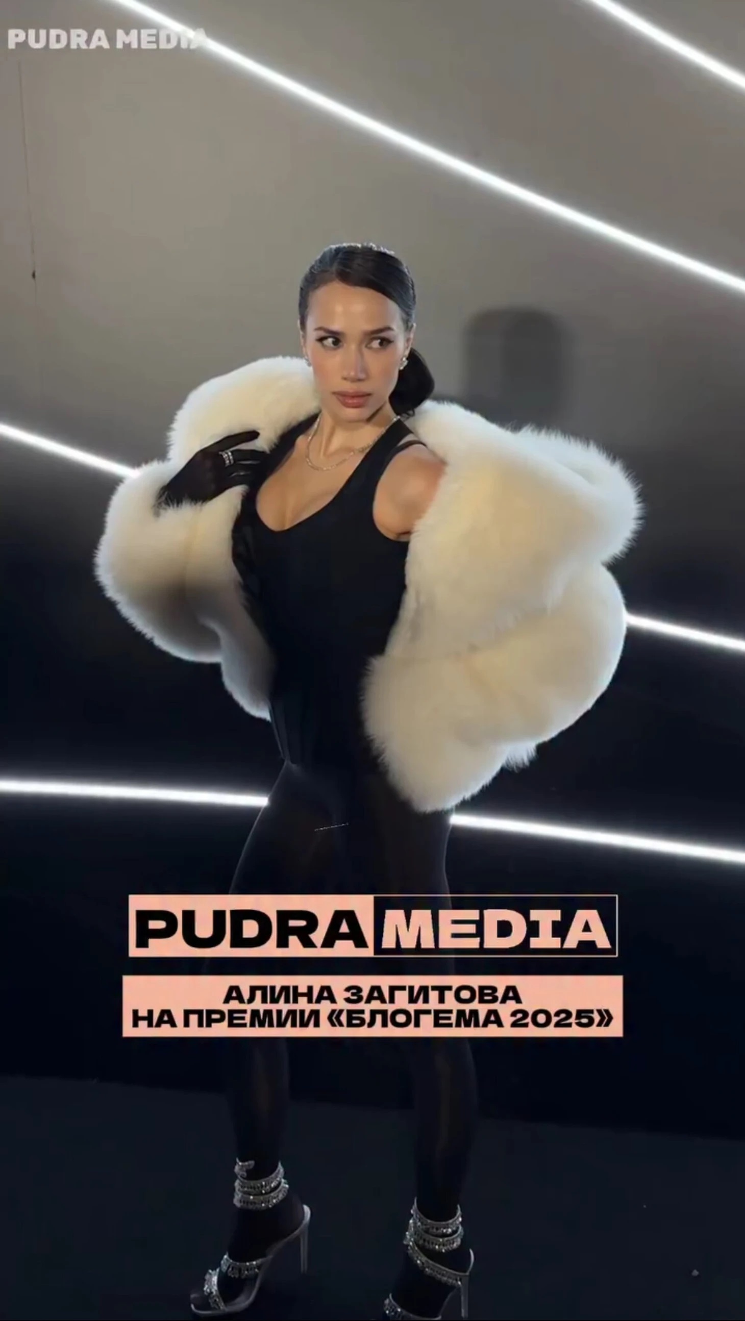 Источник фото: Pudra Media