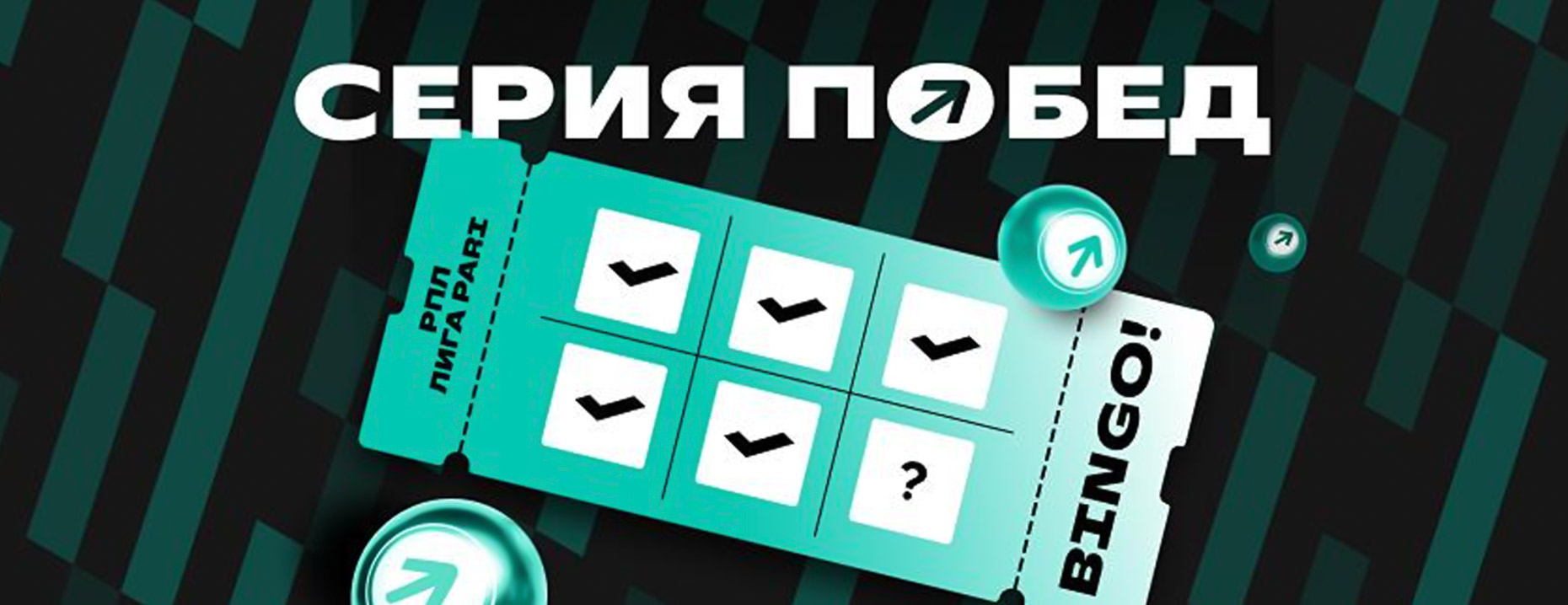 Фрибет от PARI: до 1000 рублей за успешные ставки на спорт