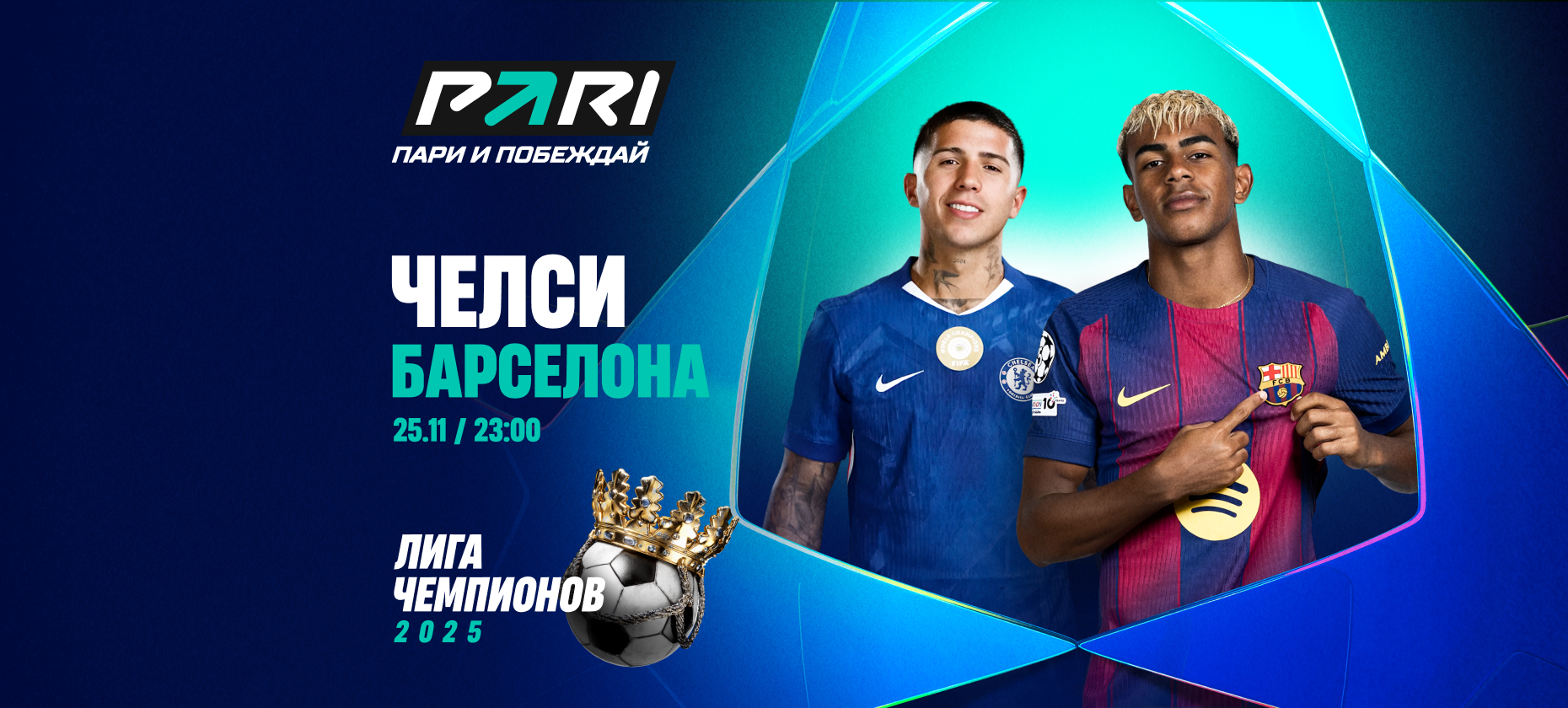 «Челси» — «Барселона»: букмекеры предложили повышенные коэффициенты на матч ЛЧ