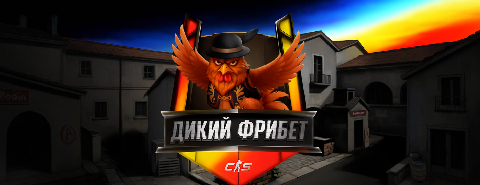 Розыгрыш BetBoom: фрибеты и ценные призы за ставки на киберспорт