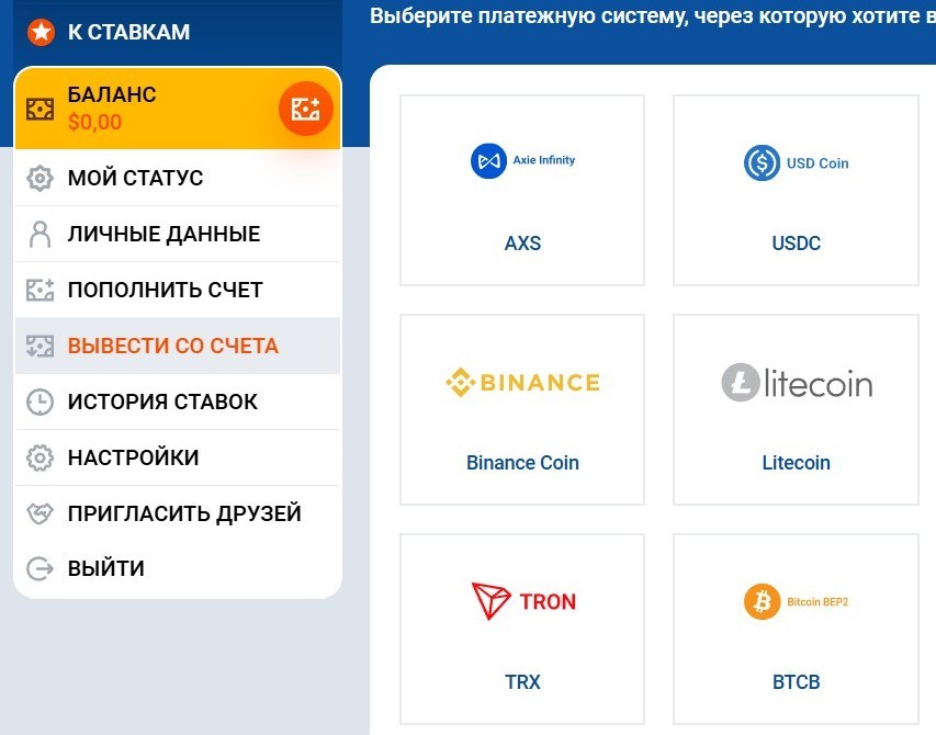 Раздел "Вывести со счета": доступные платежные системы на сайте БК Mostbet