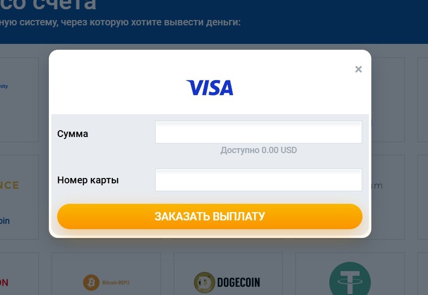 Вывести деньги Мостбет 2