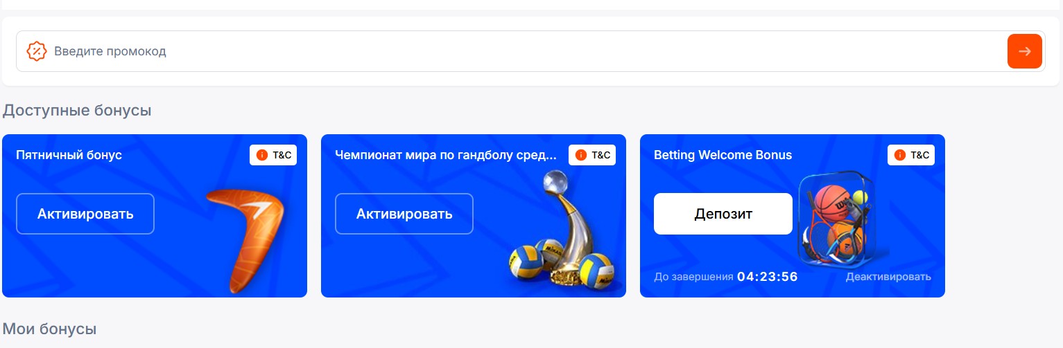 Активация промокода в разделе "Акции" личного кабинета