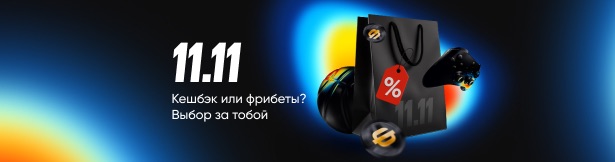 Розыгрыш BetBoom: фрибеты по 1111 ₽ и кэшбэк 50% за ставки