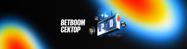Розыгрыш от BetBoom: фрибет 3500 рублей за ставку на матчи сборной России по футболу