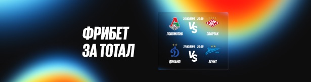 Розыгрыш от BetBoom: фрибеты по 2000 ₽ за точный прогноз и ставки на матчи Кубка России