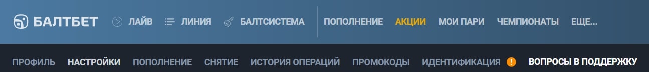 Основное меню сайта БК Балтбет