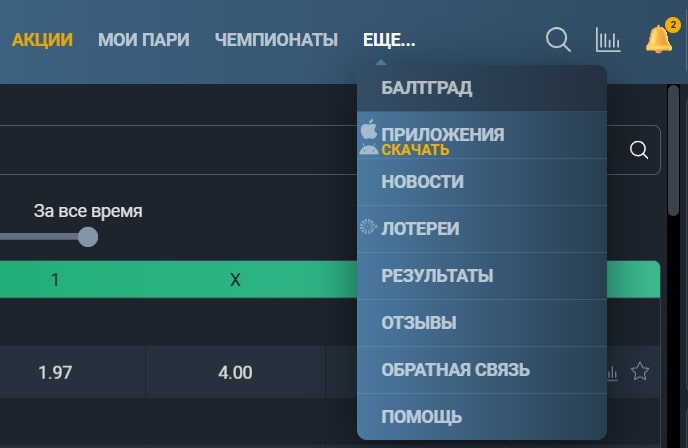Контакты службы поддержки БК Балтбет