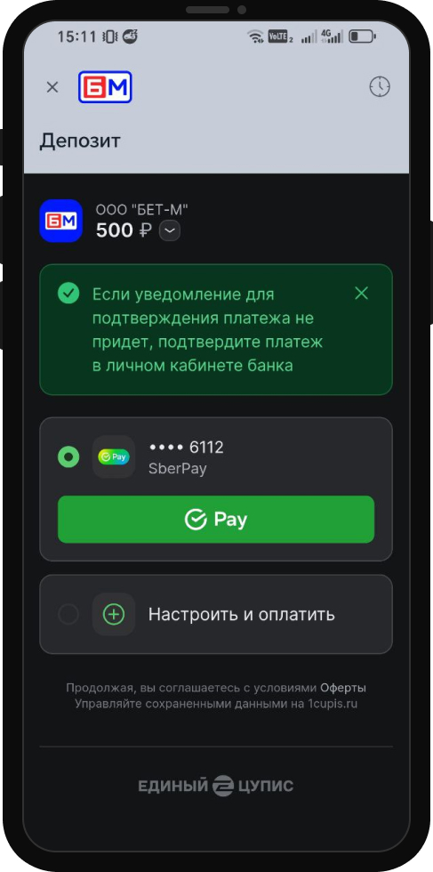 Пополнение счета Бет-М с помощью интернет-банкинга