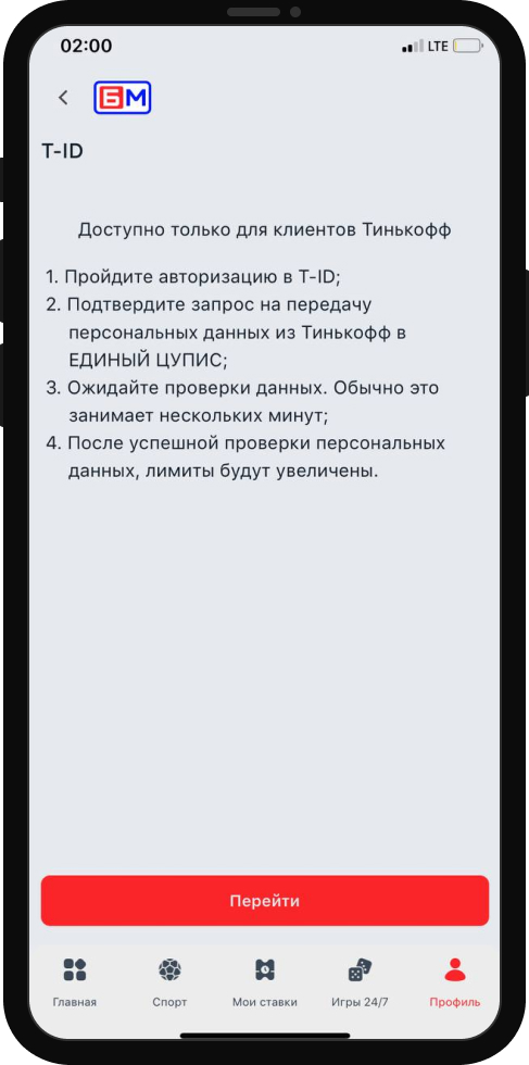 Идентификация через Т-ID