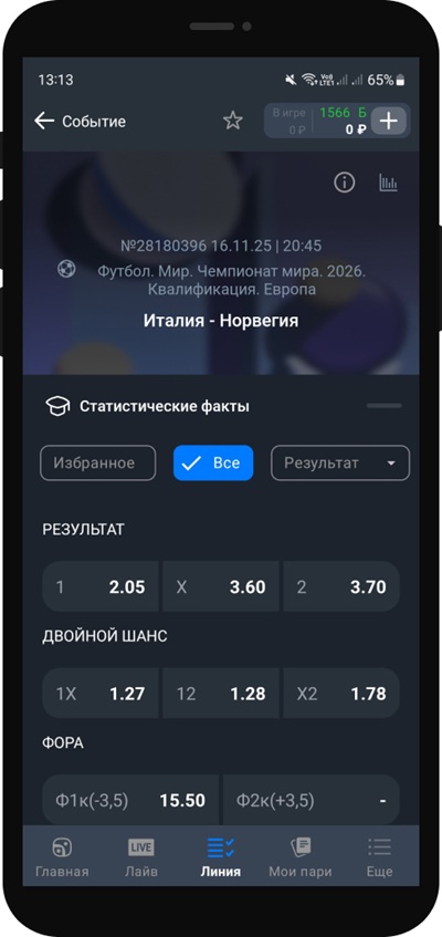 Найдите интересующий матч/встречу.