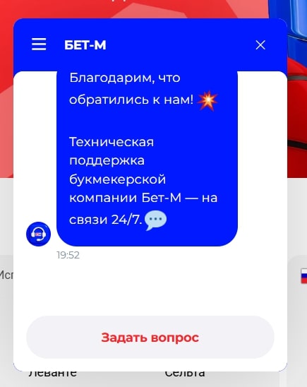 Как связаться со службой поддержки Бет-М через компьютер