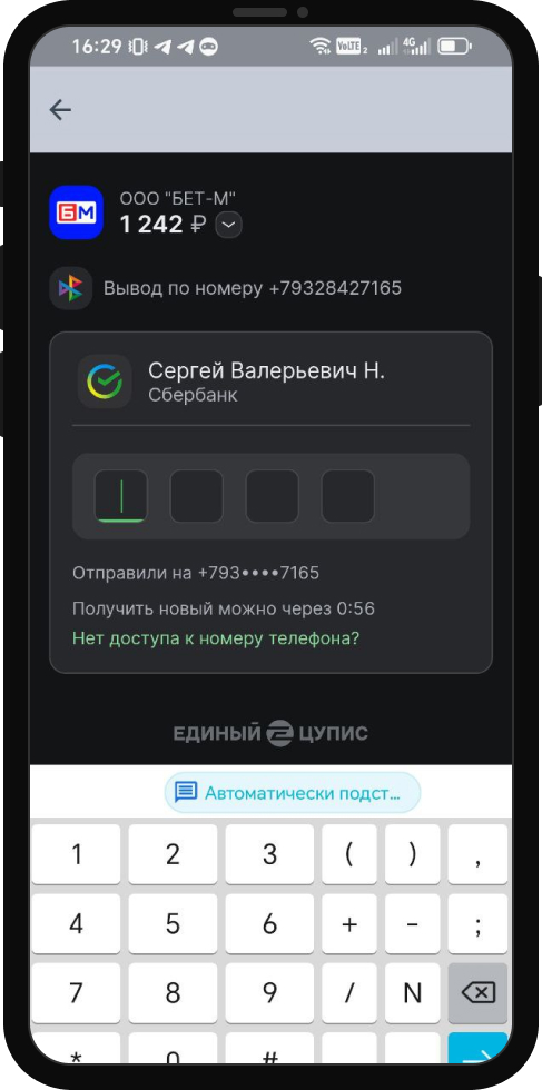 Введите код из SMS и завершите процедуру.