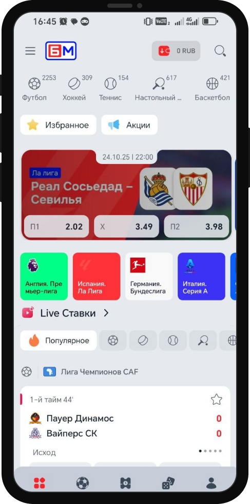 Депозит в Бет-М через СБП