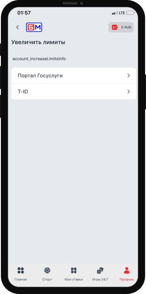 Идентификация на сайте и в приложении Бет-М