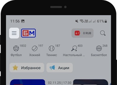 Вызов меню Бет-М в мобильном приложении